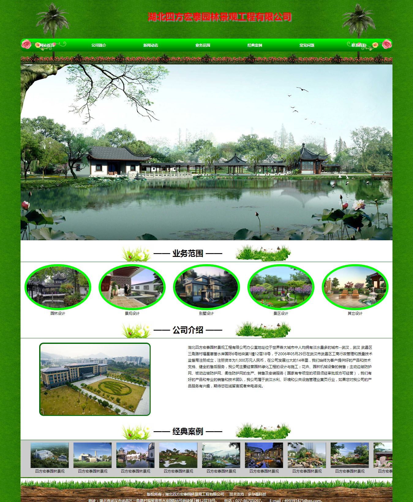 湖北四方宏泰園林景觀工程有限公司